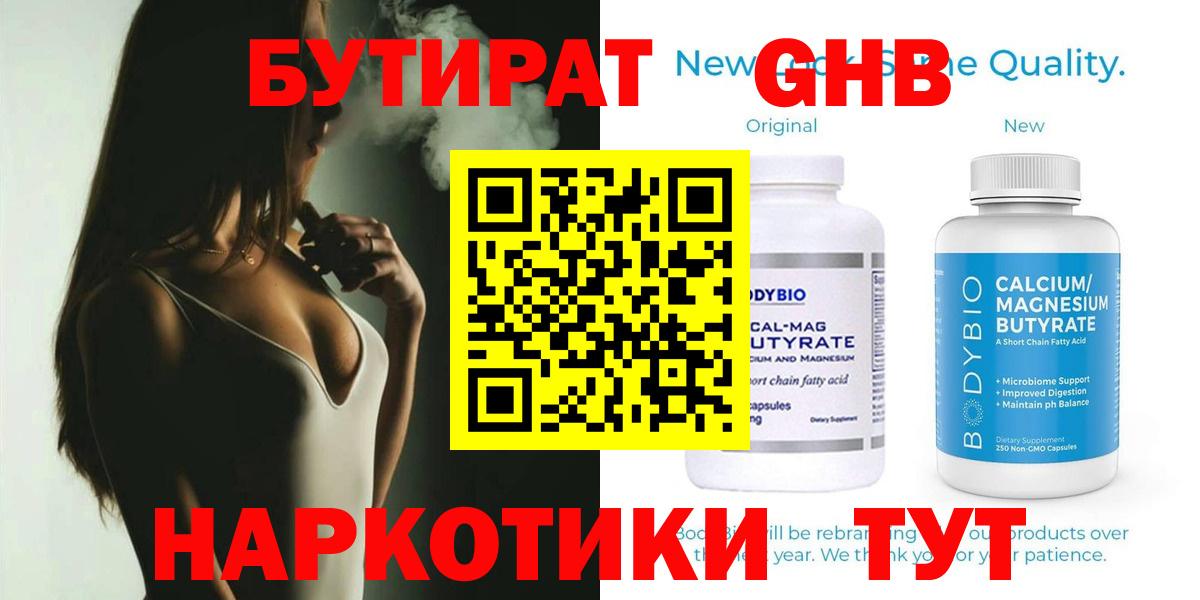 Махачкала  БУТИРАТ бутик  Вход с VPN 