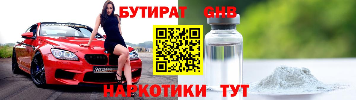 Бутират бутандиол Махачкала