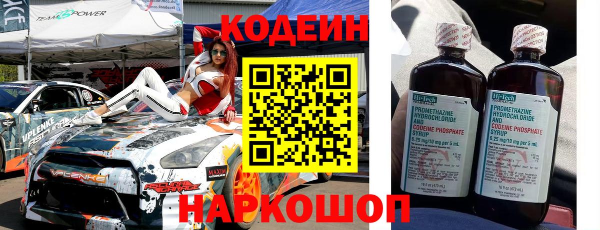 Кодеин напиток Lean (лин) Махачкала