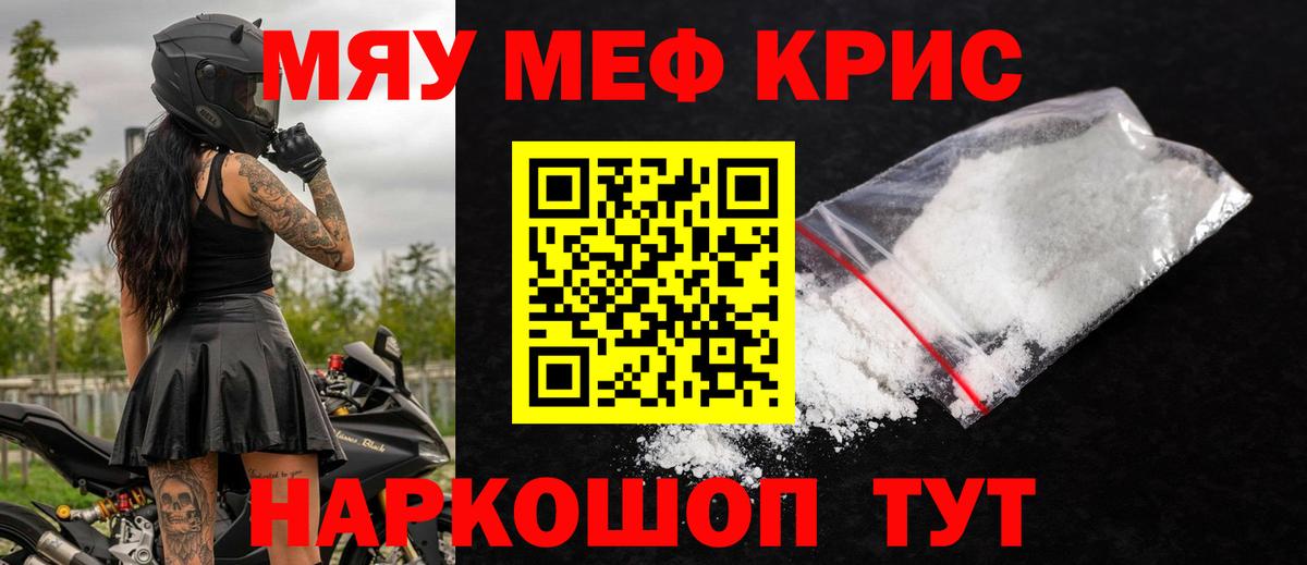 МЕФ  Меф мяу мяу  Махачкала  МЯУ-МЯУ  МЯУ-МЯУ mephedrone  закладка  Вход с VPN 
