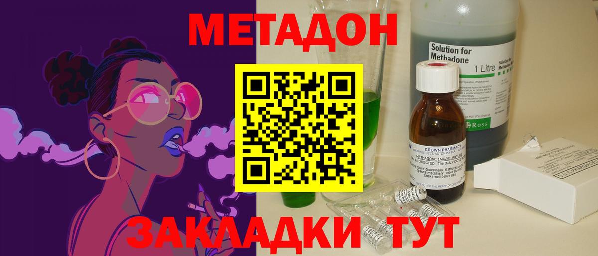 МЕТАДОН мёд  Вход с VPN  Махачкала 